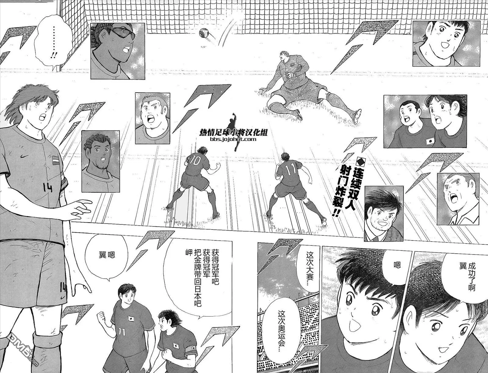 第24话 VS荷兰战，最高潮！！  第3页