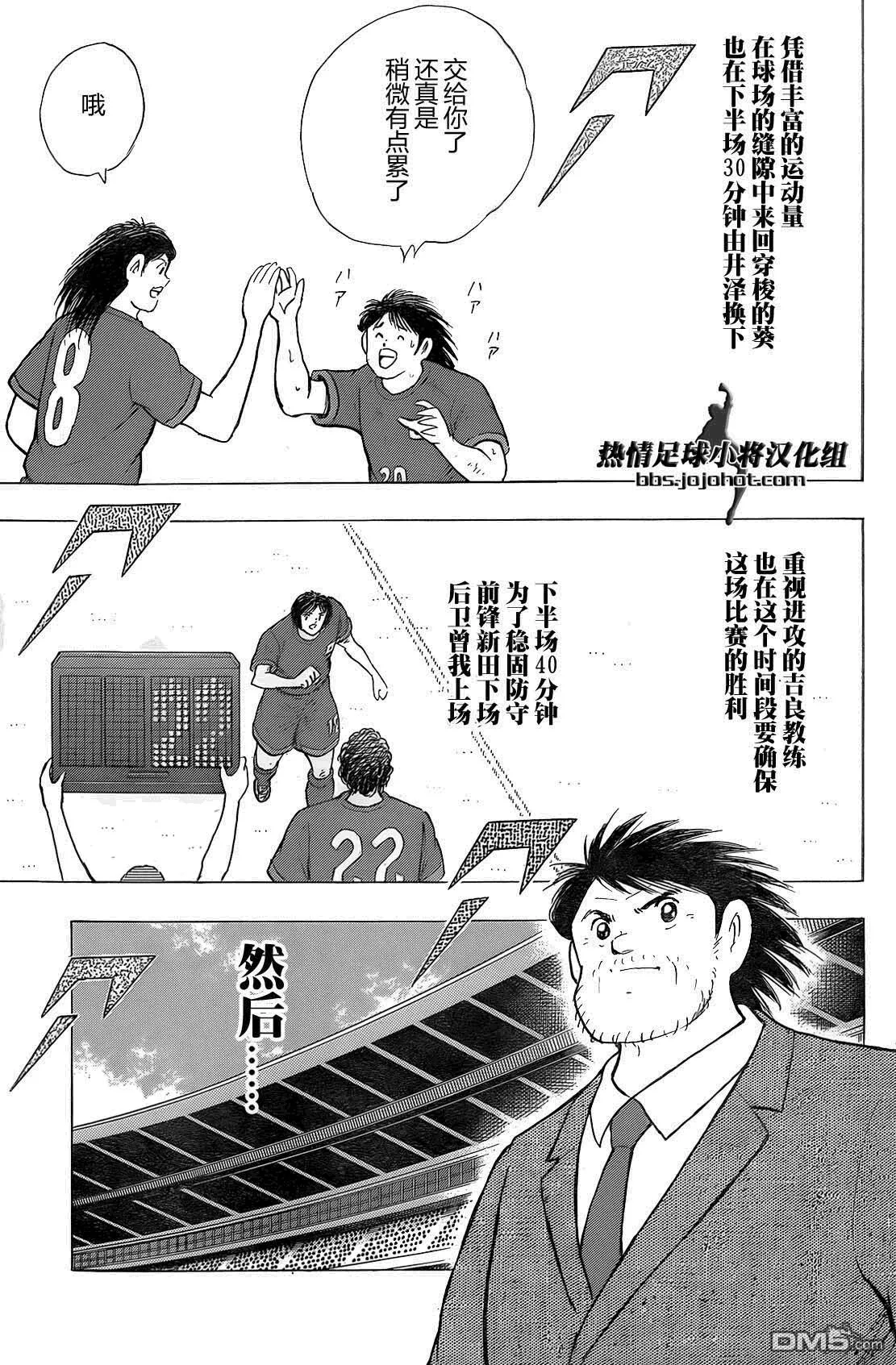 第24话 VS荷兰战，最高潮！！  第6页