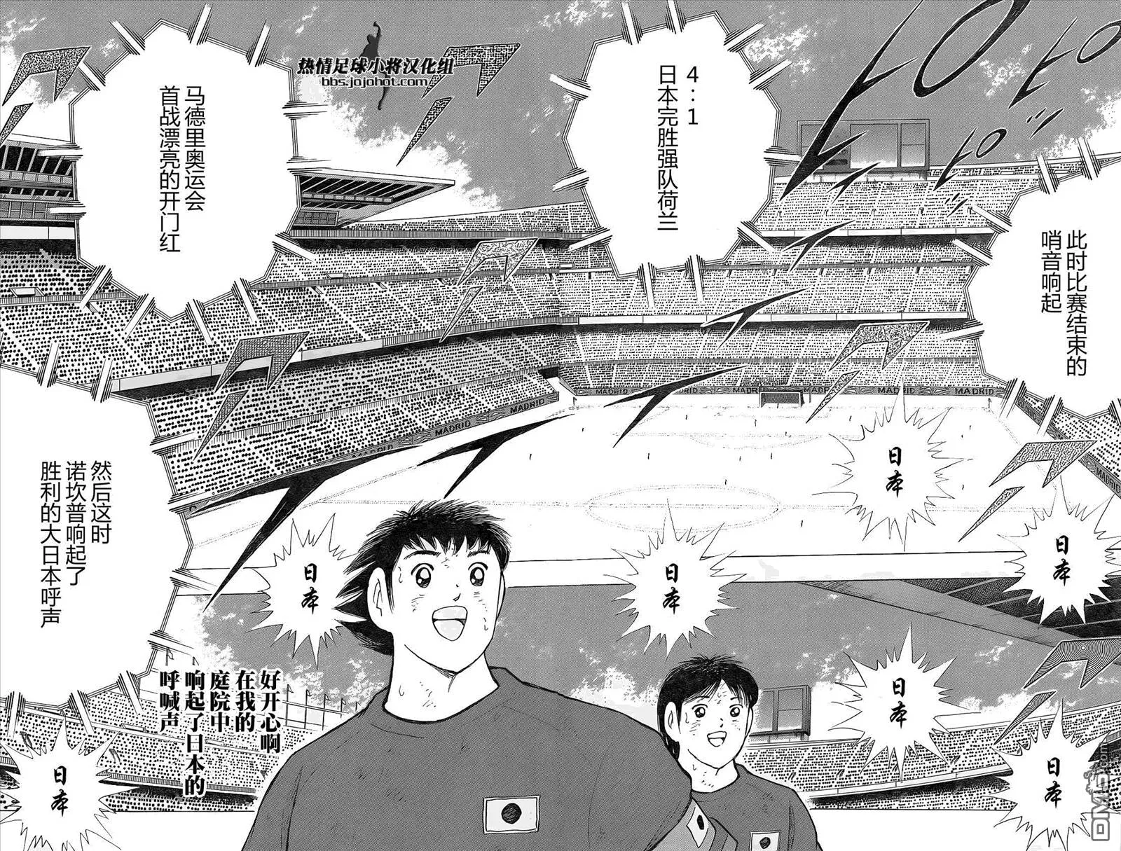 第24话 VS荷兰战，最高潮！！  第7页