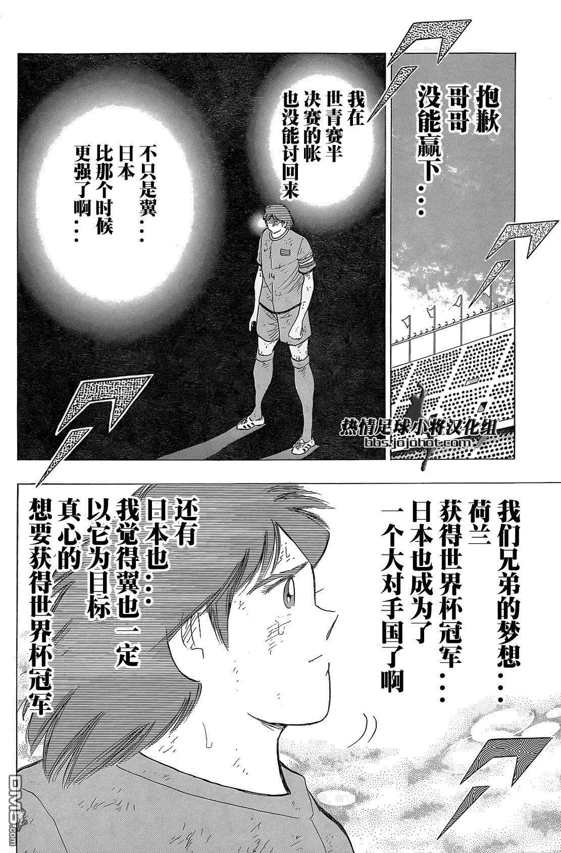 第24话 VS荷兰战，最高潮！！  第8页
