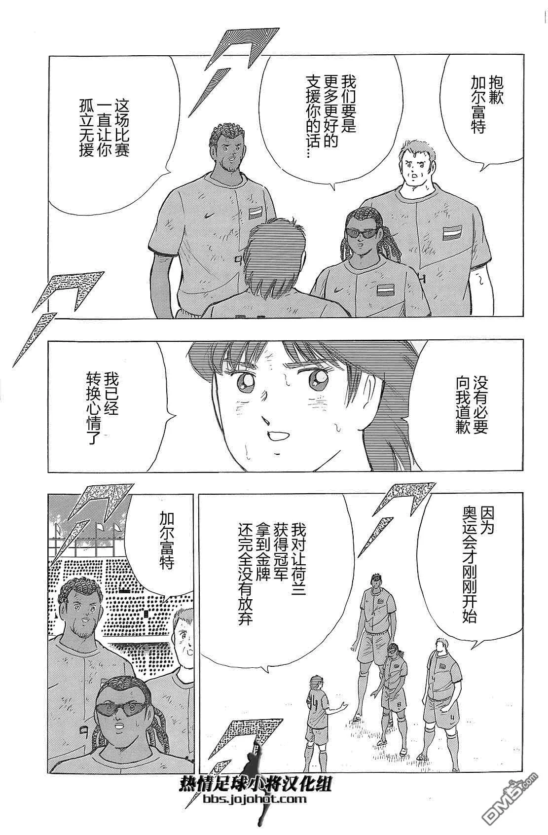 第24话 VS荷兰战，最高潮！！  第9页