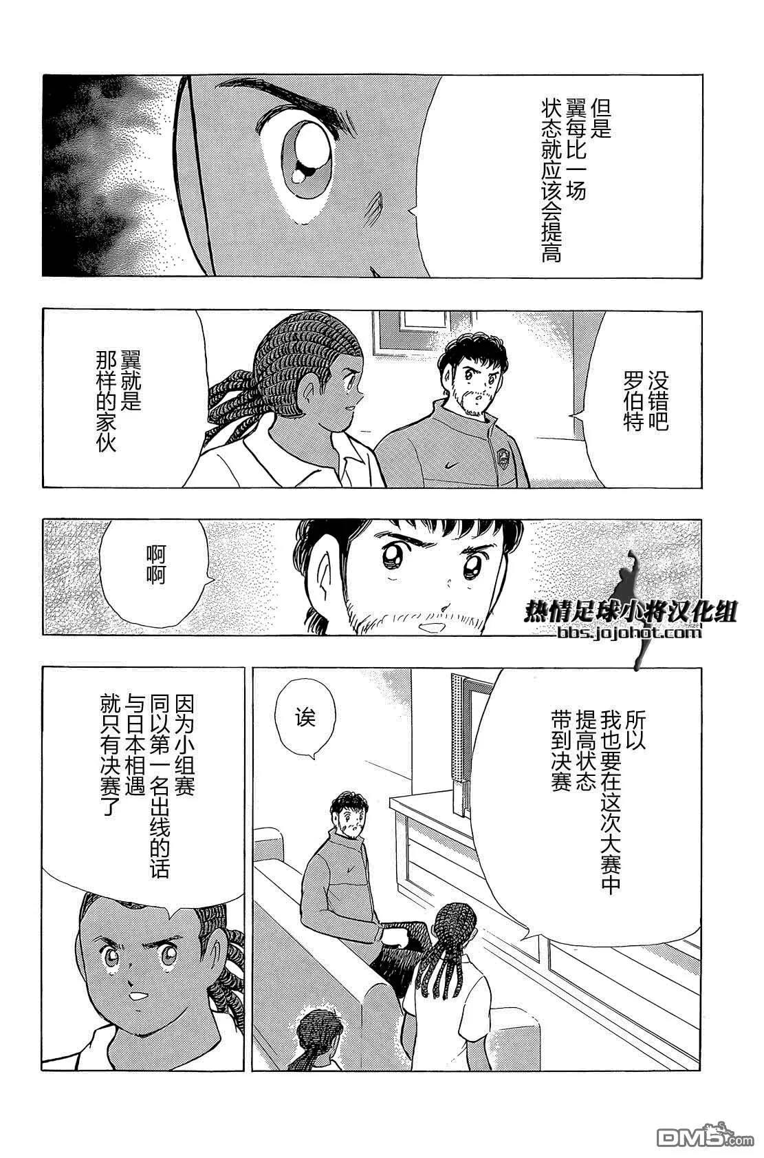 第24话 VS荷兰战，最高潮！！  第14页