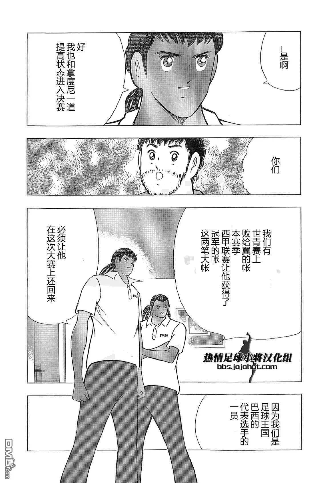 第24话 VS荷兰战，最高潮！！  第15页