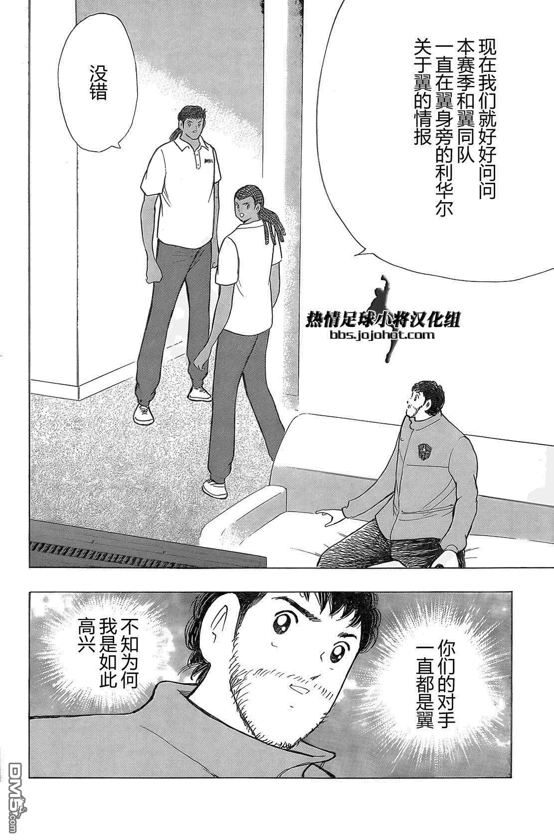 第24话 VS荷兰战，最高潮！！  第16页