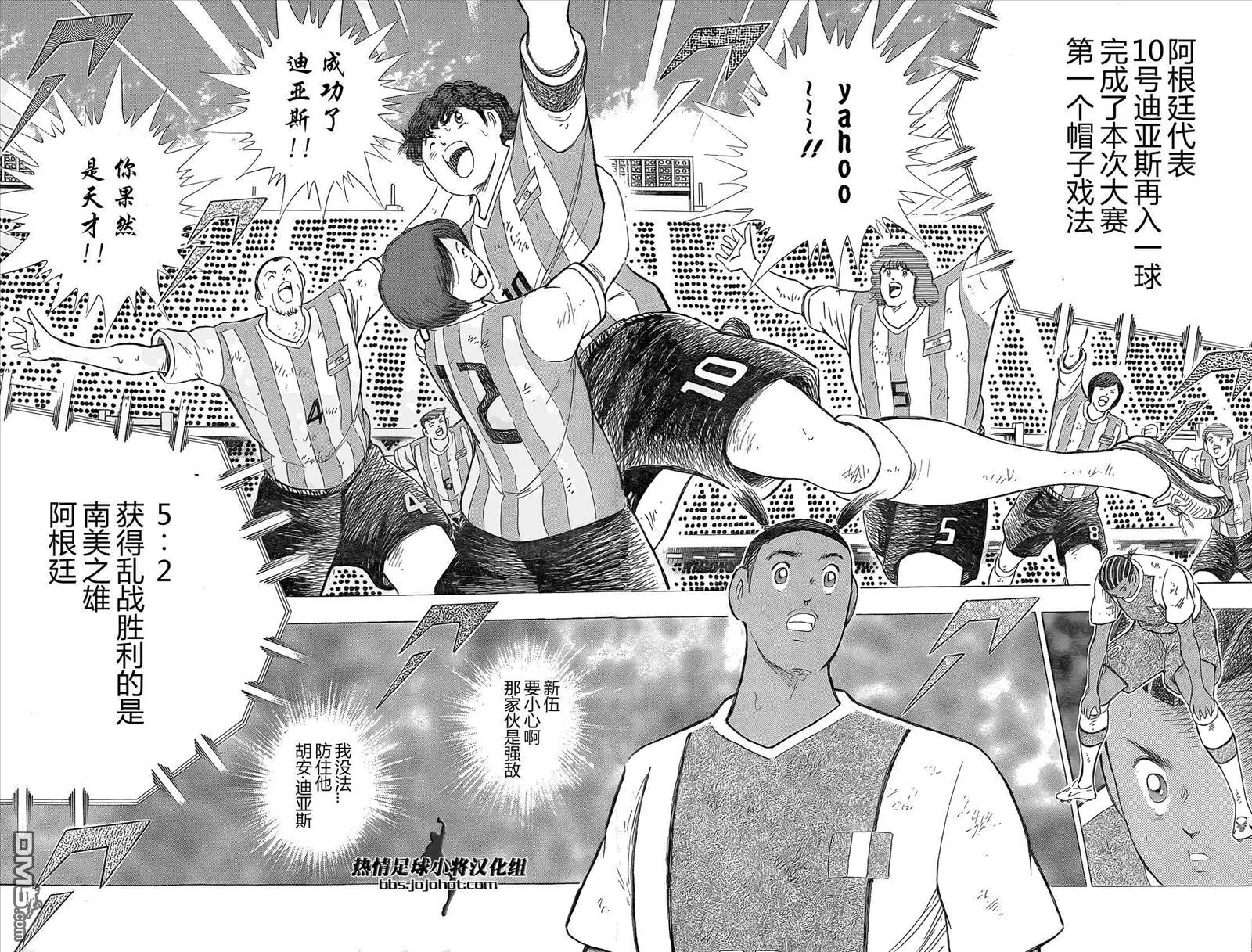 第24话 VS荷兰战，最高潮！！  第19页