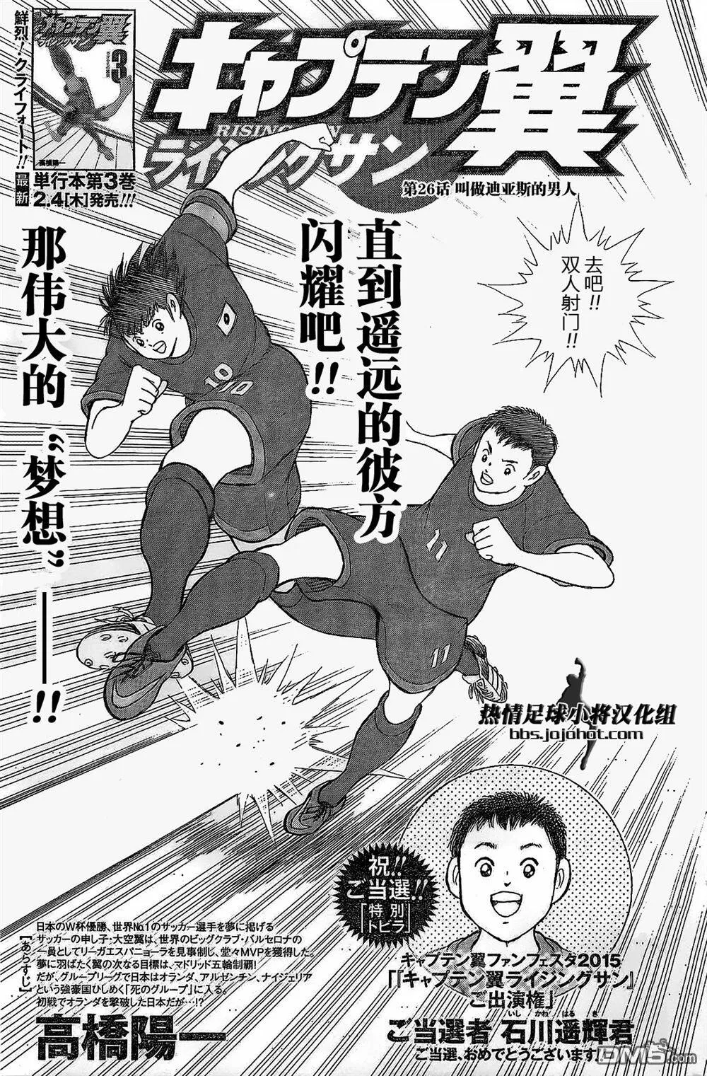 第26话 叫做迪亚斯的男人  第3页