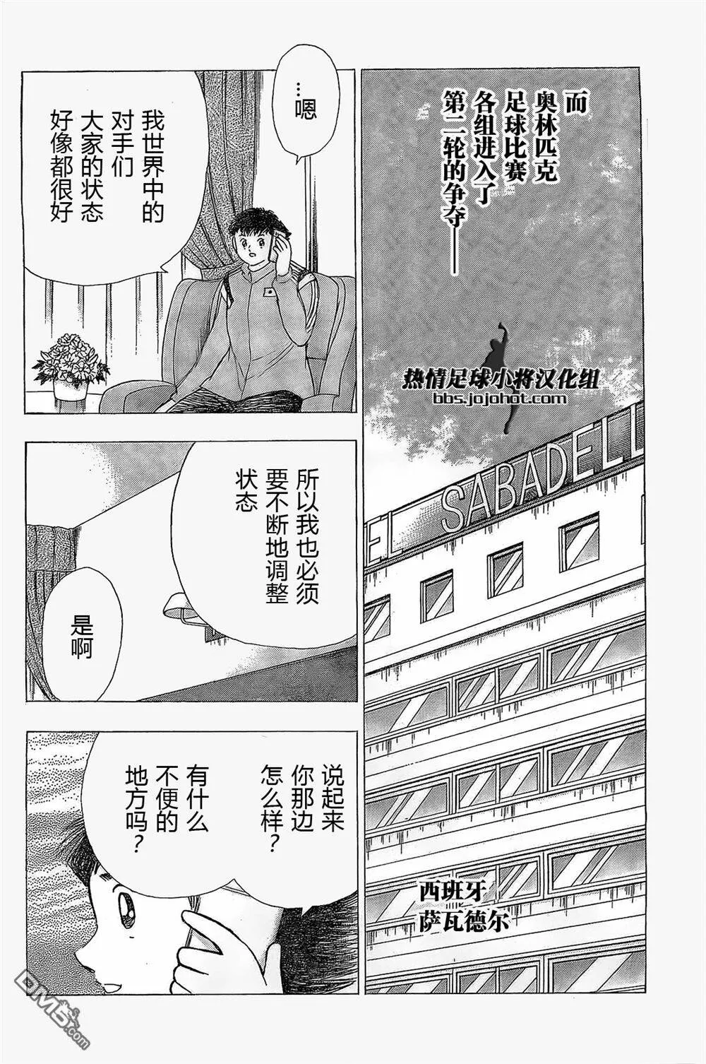 第26话 叫做迪亚斯的男人  第5页