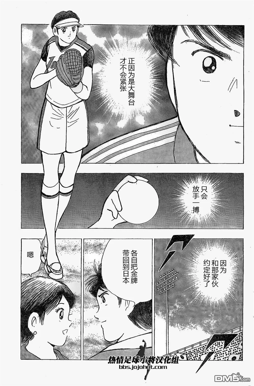 第26话 叫做迪亚斯的男人  第8页