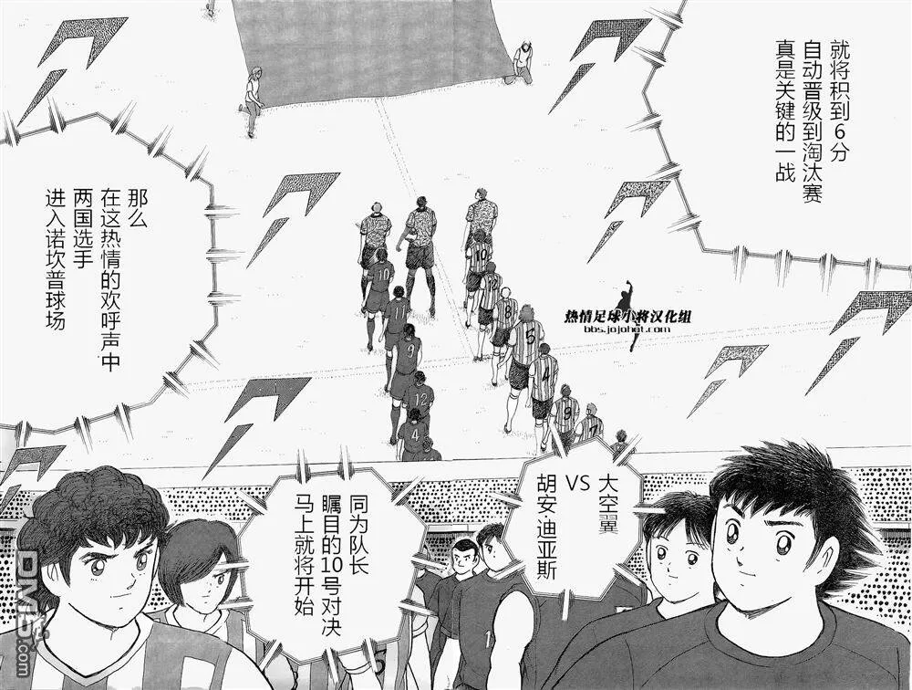 第26话 叫做迪亚斯的男人  第12页