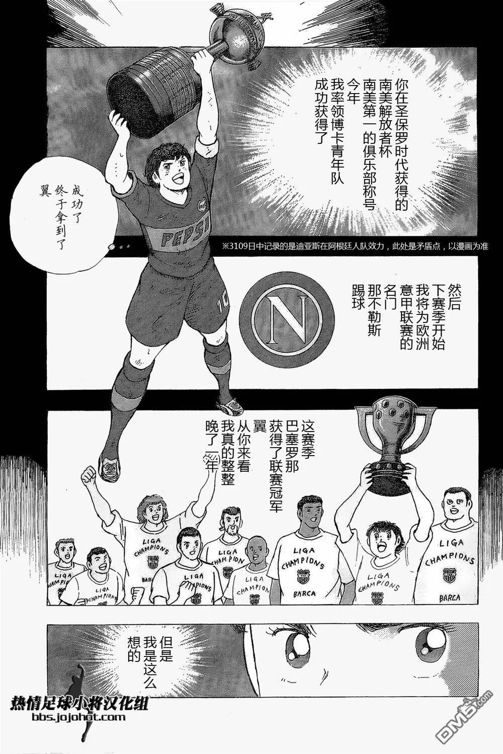 第26话 叫做迪亚斯的男人  第14页
