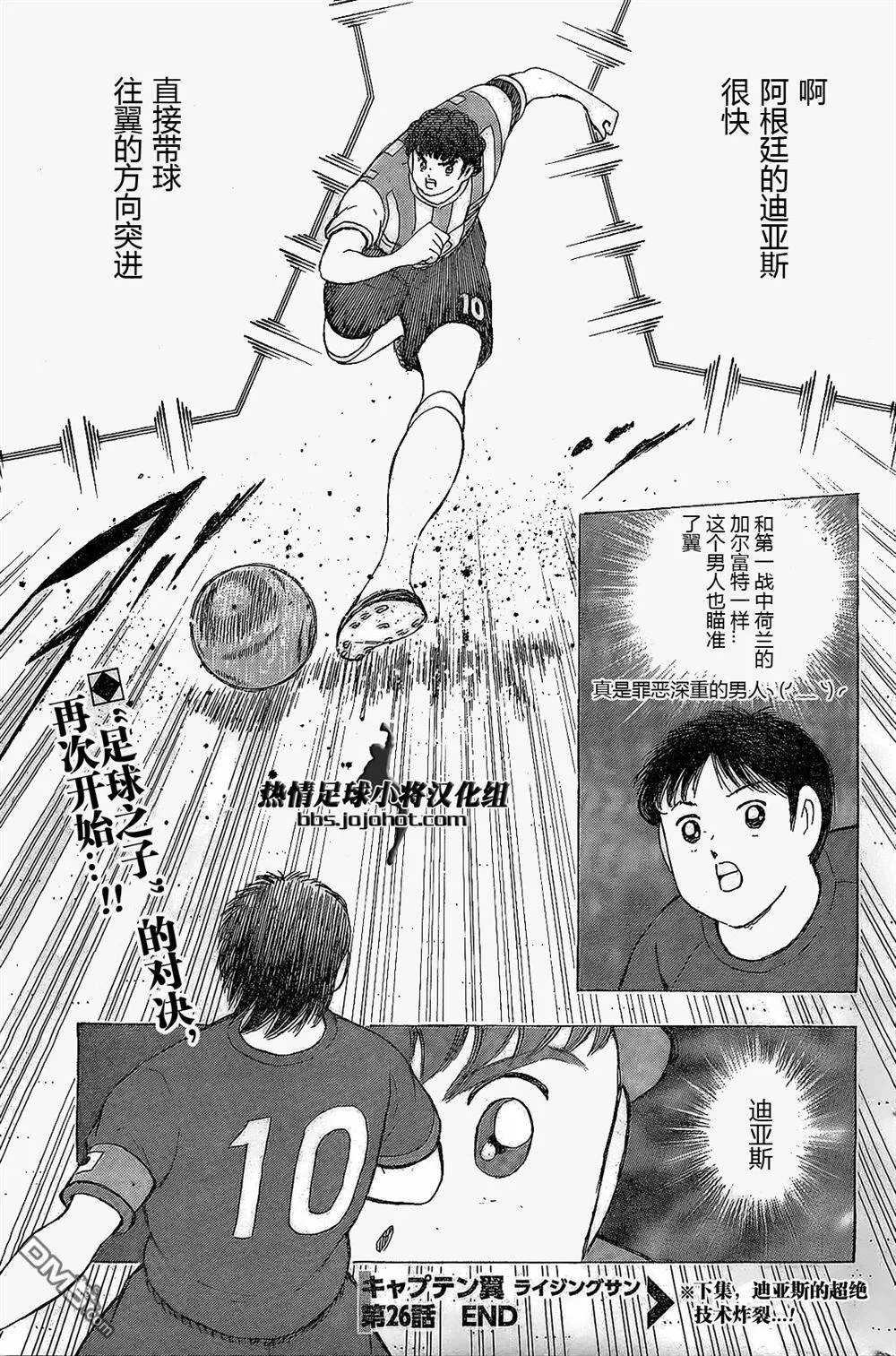 第26话 叫做迪亚斯的男人  第18页