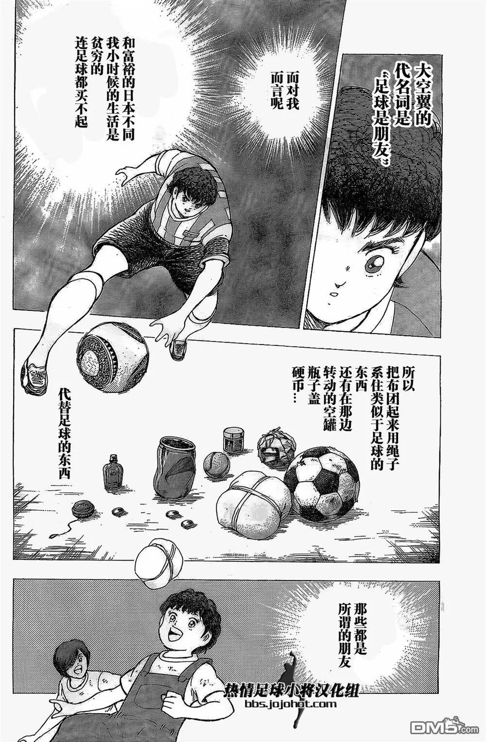 第27话 奇迹倒钩  第14页