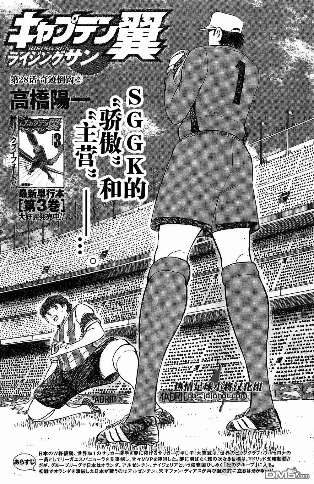 第28话 奇迹射门②  第3页