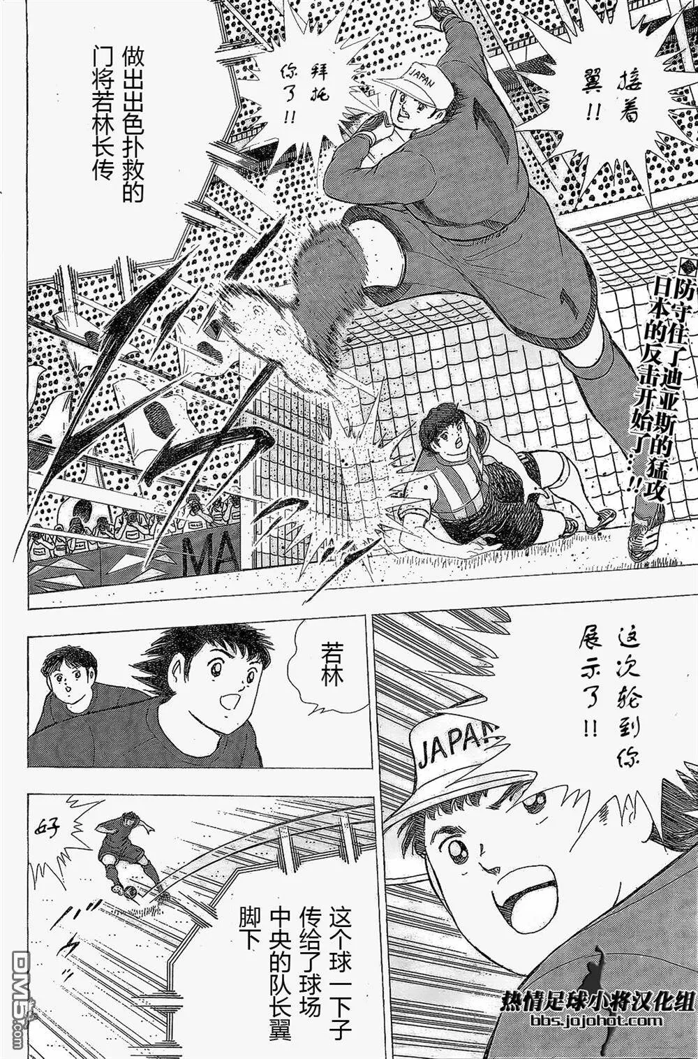 第28话 奇迹射门②  第4页