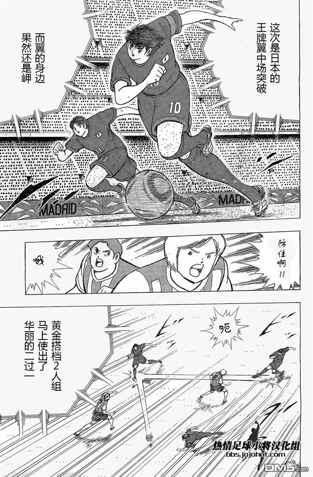 第28话 奇迹射门②  第5页