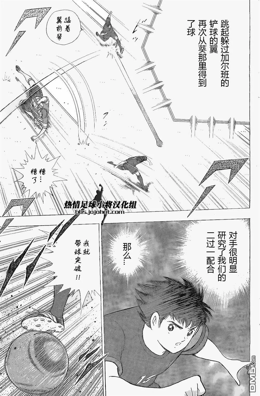 第28话 奇迹射门②  第9页