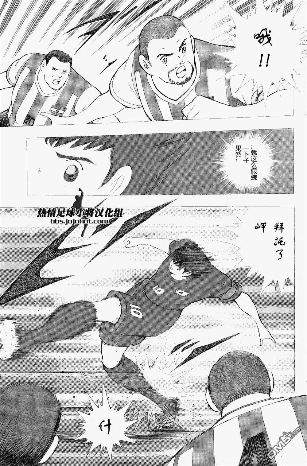 第28话 奇迹射门②  第11页