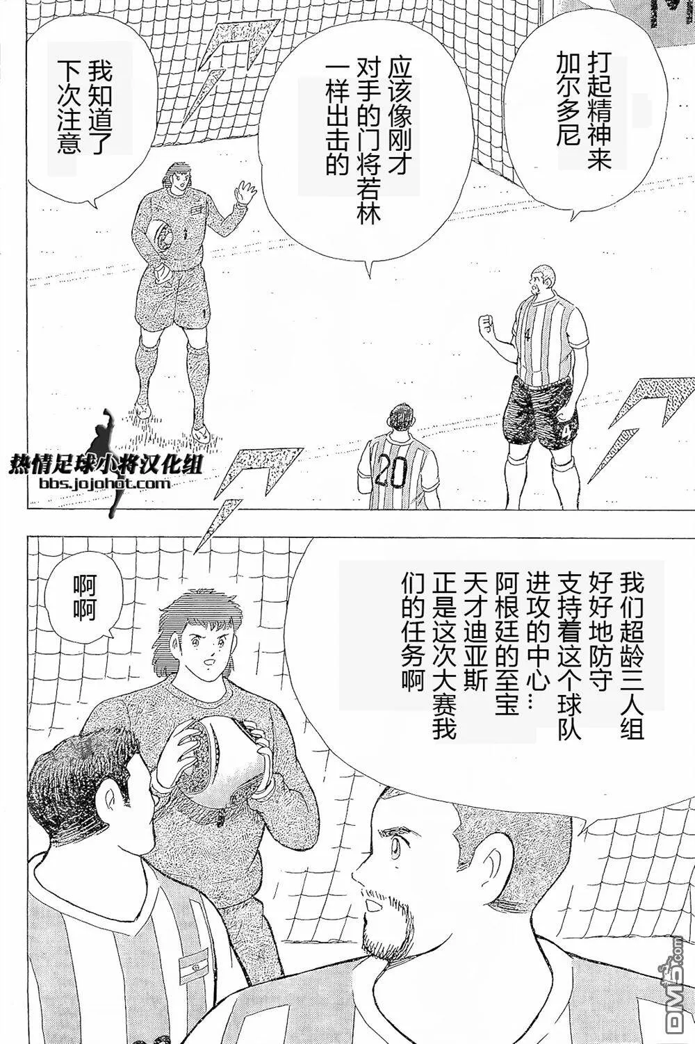 第28话 奇迹射门②  第21页
