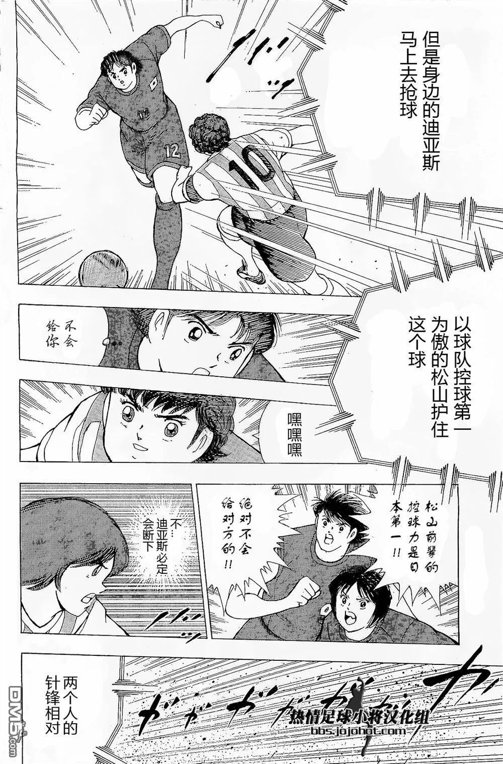 第29话 阿根廷的大炮  第5页