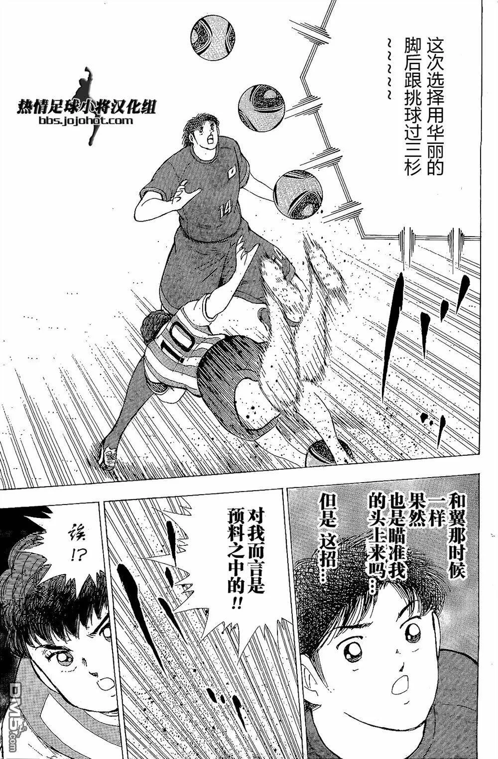 第29话 阿根廷的大炮  第8页