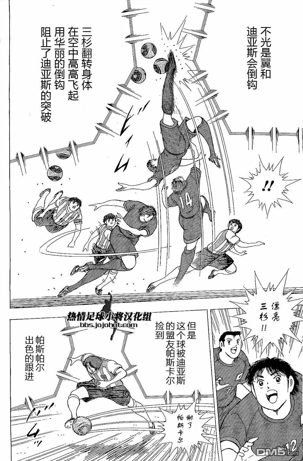 第29话 阿根廷的大炮  第9页