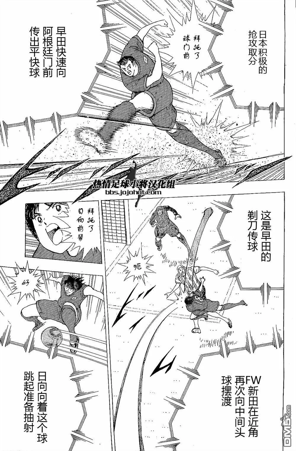 第29话 阿根廷的大炮  第12页