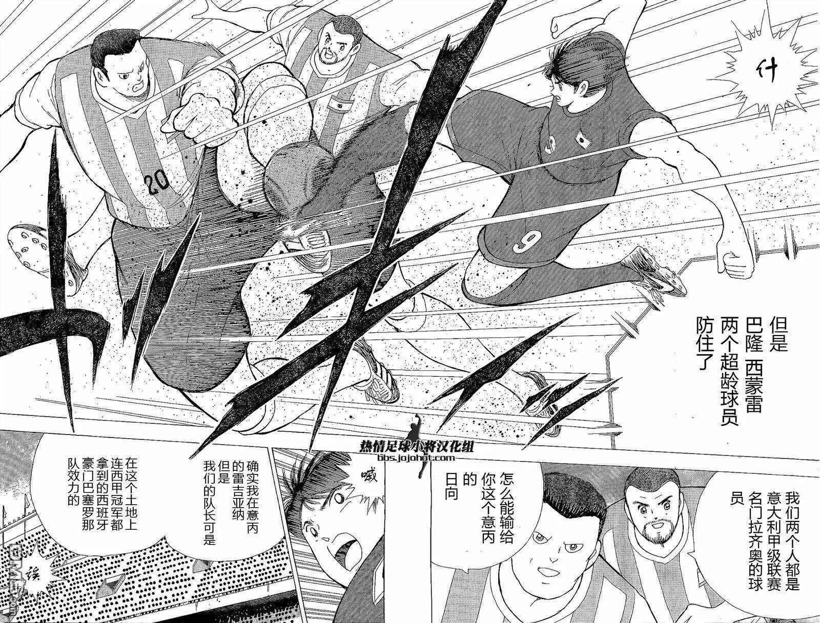 第29话 阿根廷的大炮  第13页