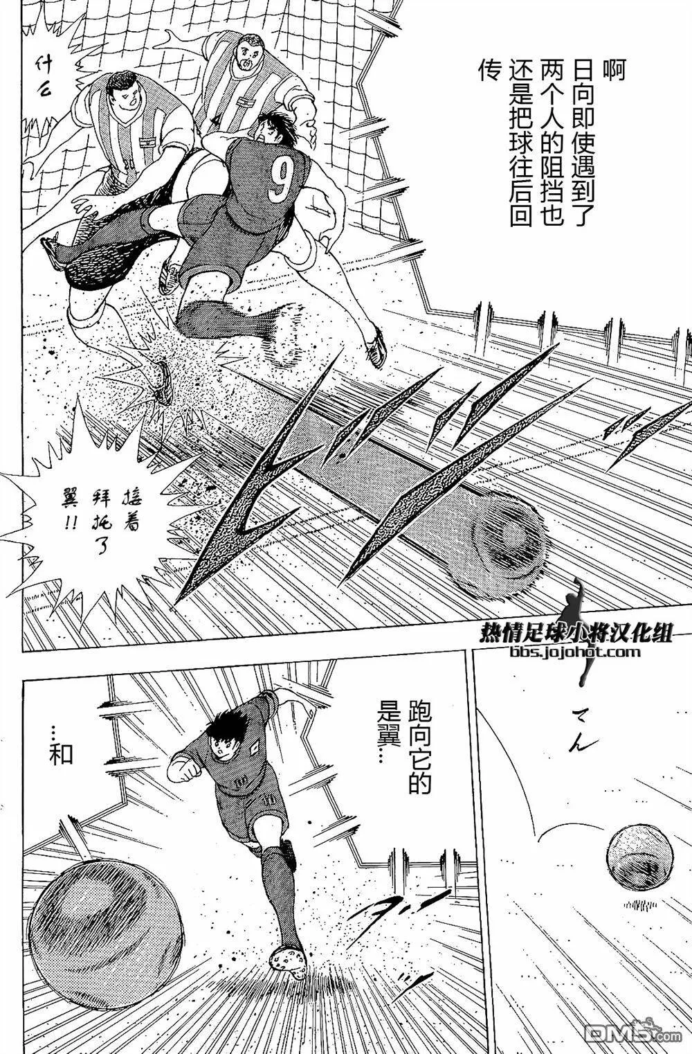 第29话 阿根廷的大炮  第14页