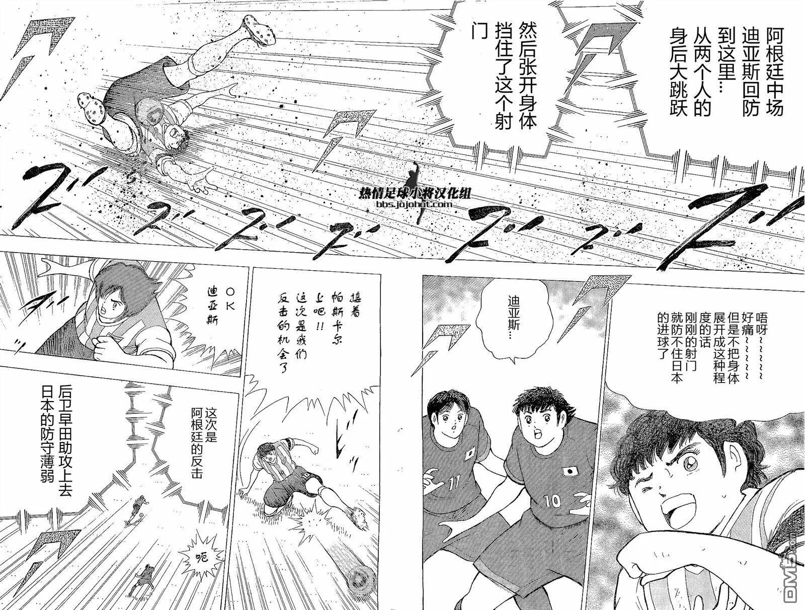 第29话 阿根廷的大炮  第19页