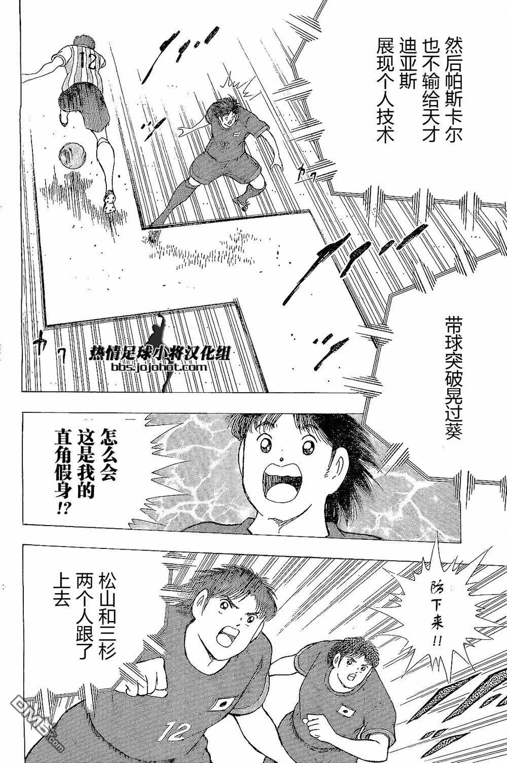 第29话 阿根廷的大炮  第20页