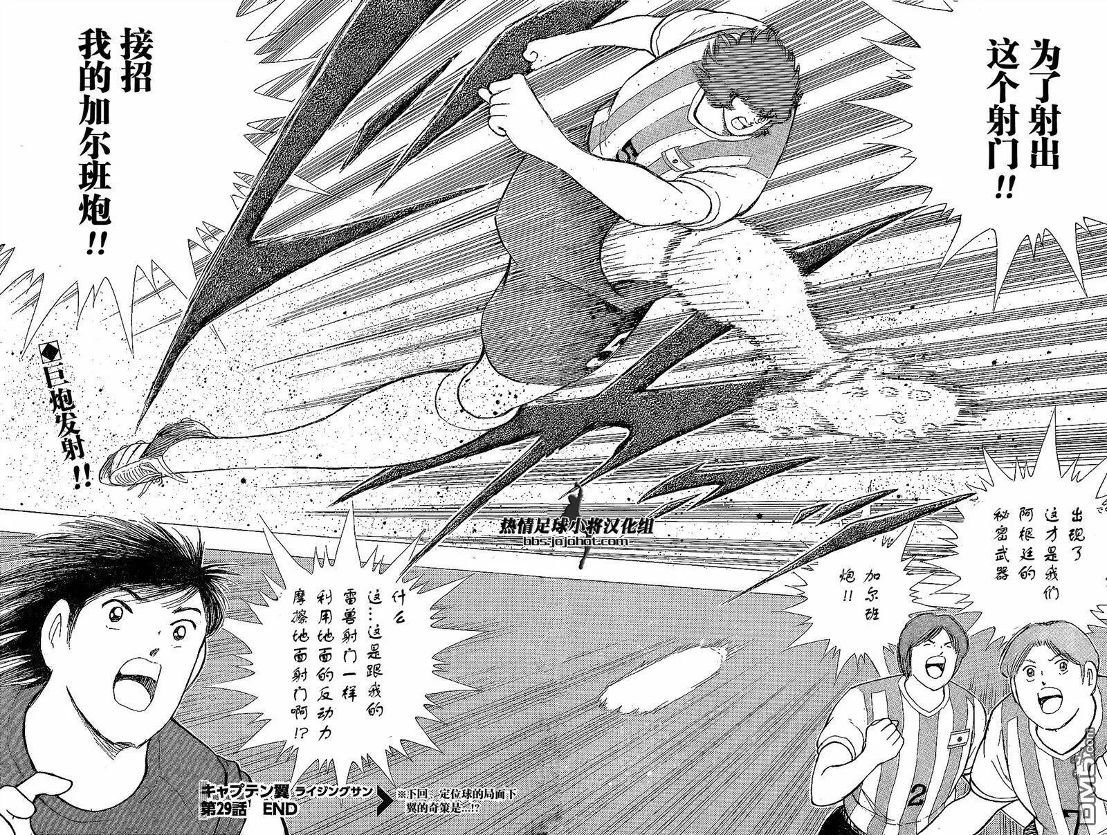 第29话 阿根廷的大炮  第22页