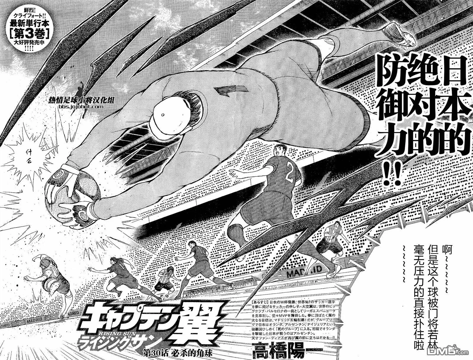 第30话 必杀的角球  第4页