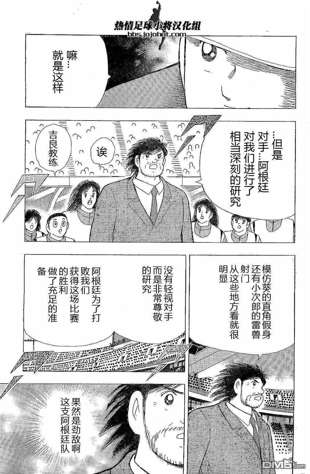第30话 必杀的角球  第6页