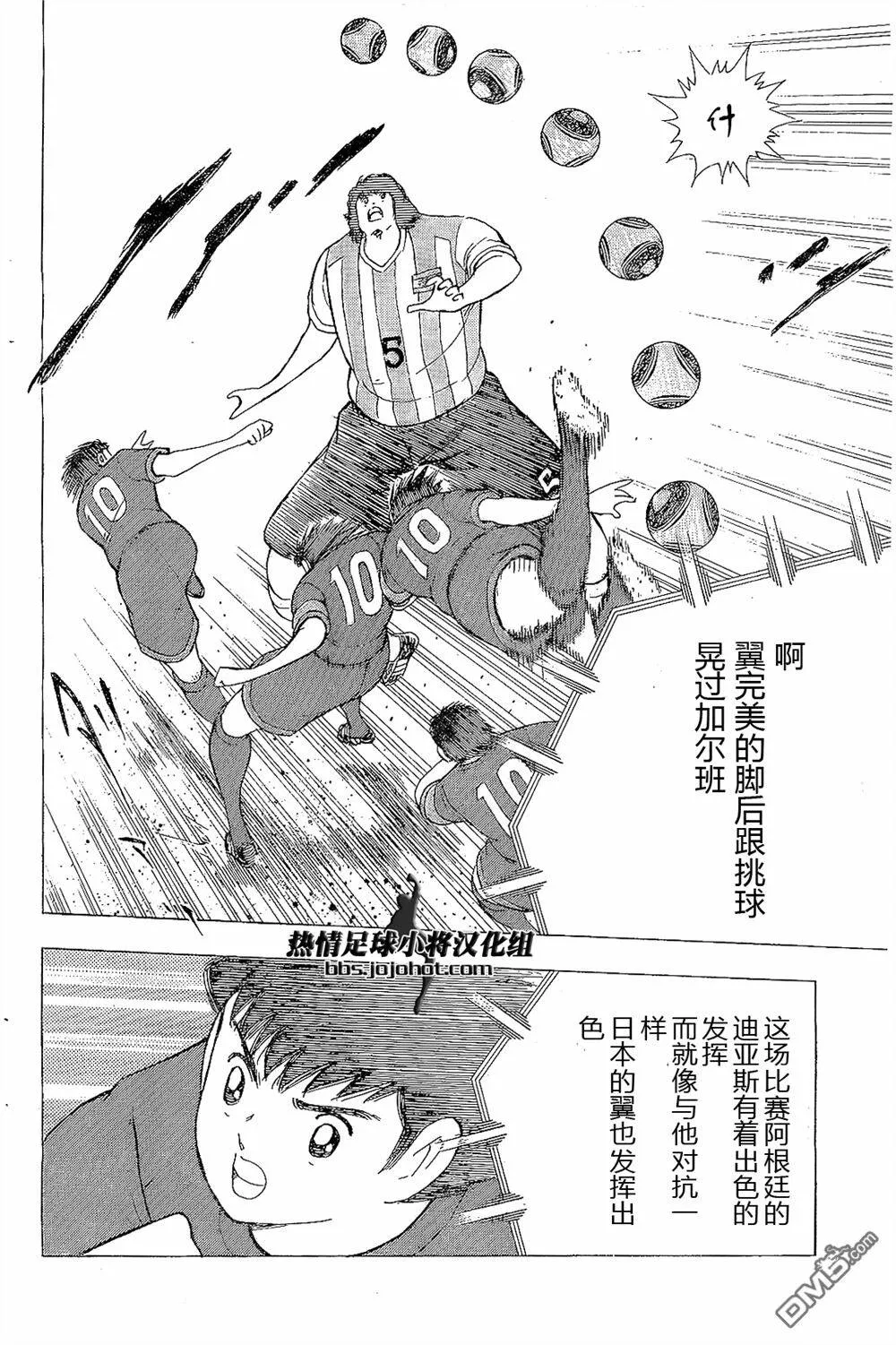 第30话 必杀的角球  第8页