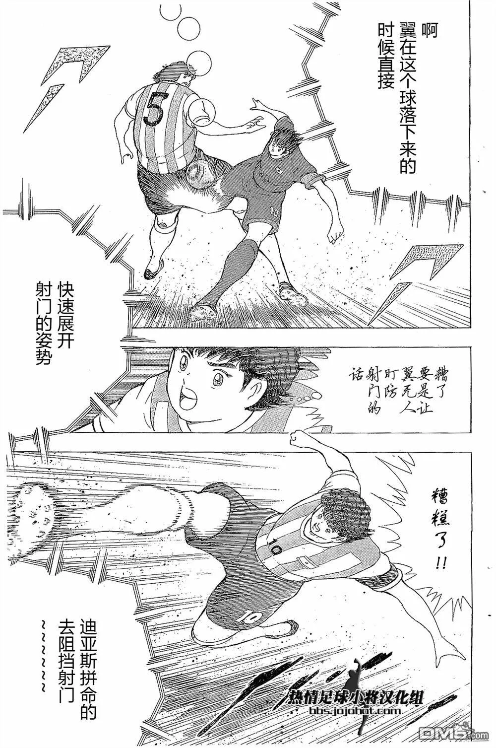 第30话 必杀的角球  第9页