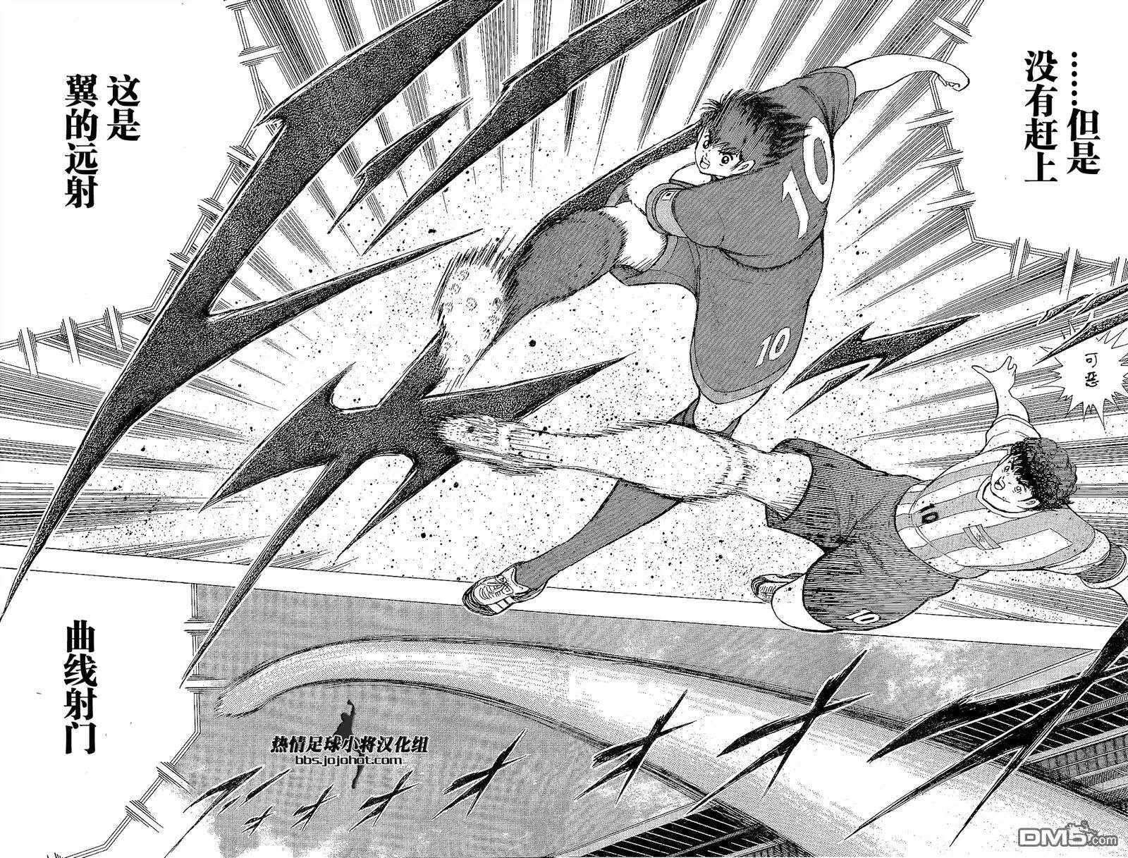 第30话 必杀的角球  第10页