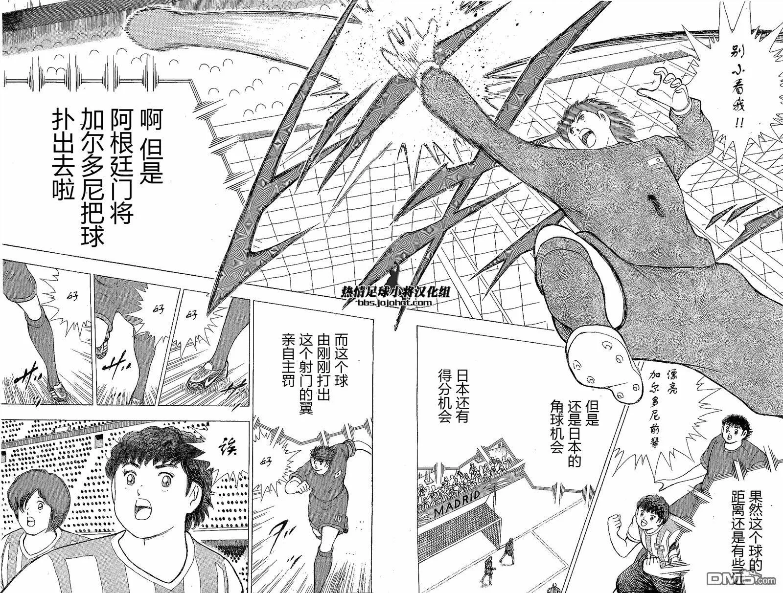 第30话 必杀的角球  第11页