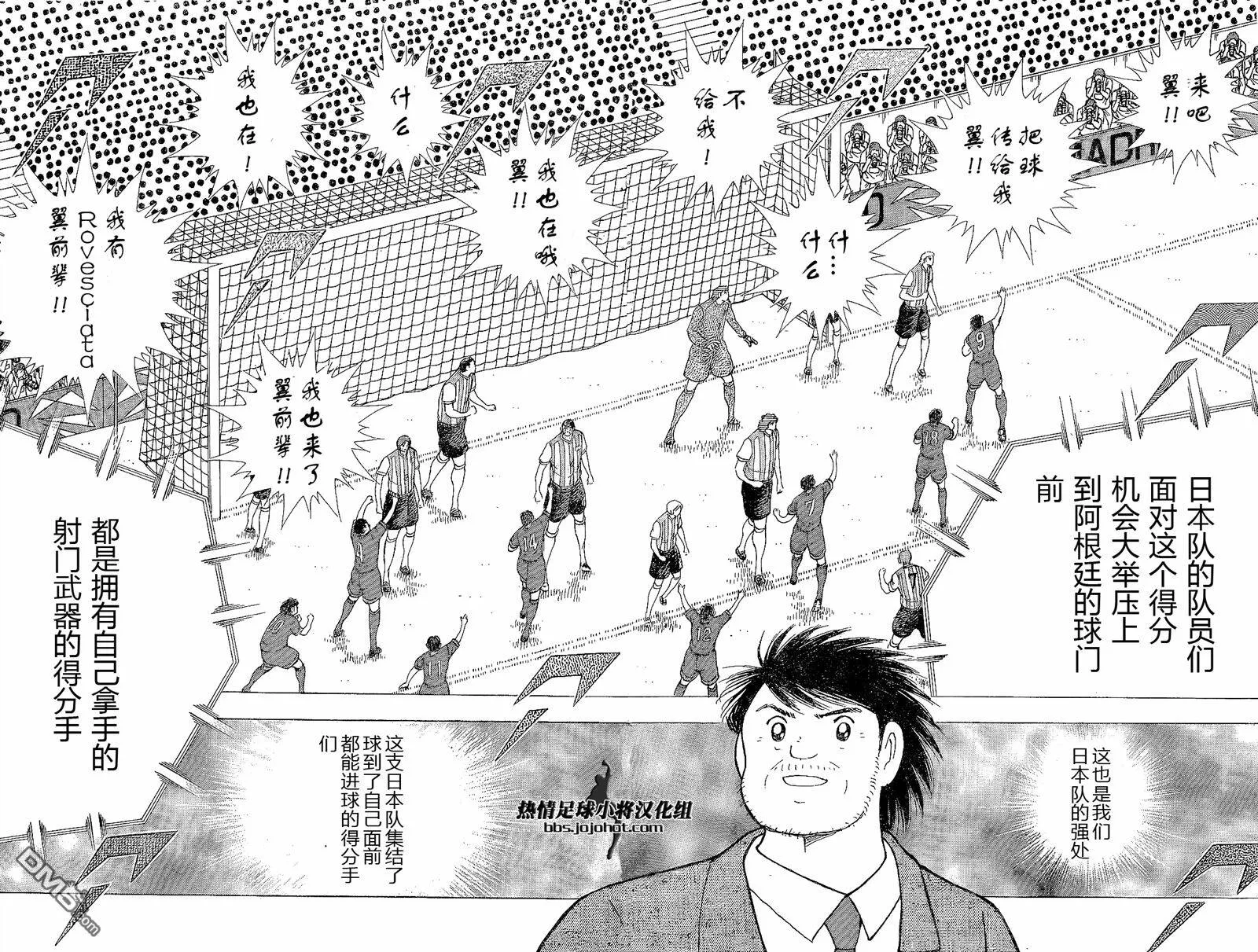 第30话 必杀的角球  第12页