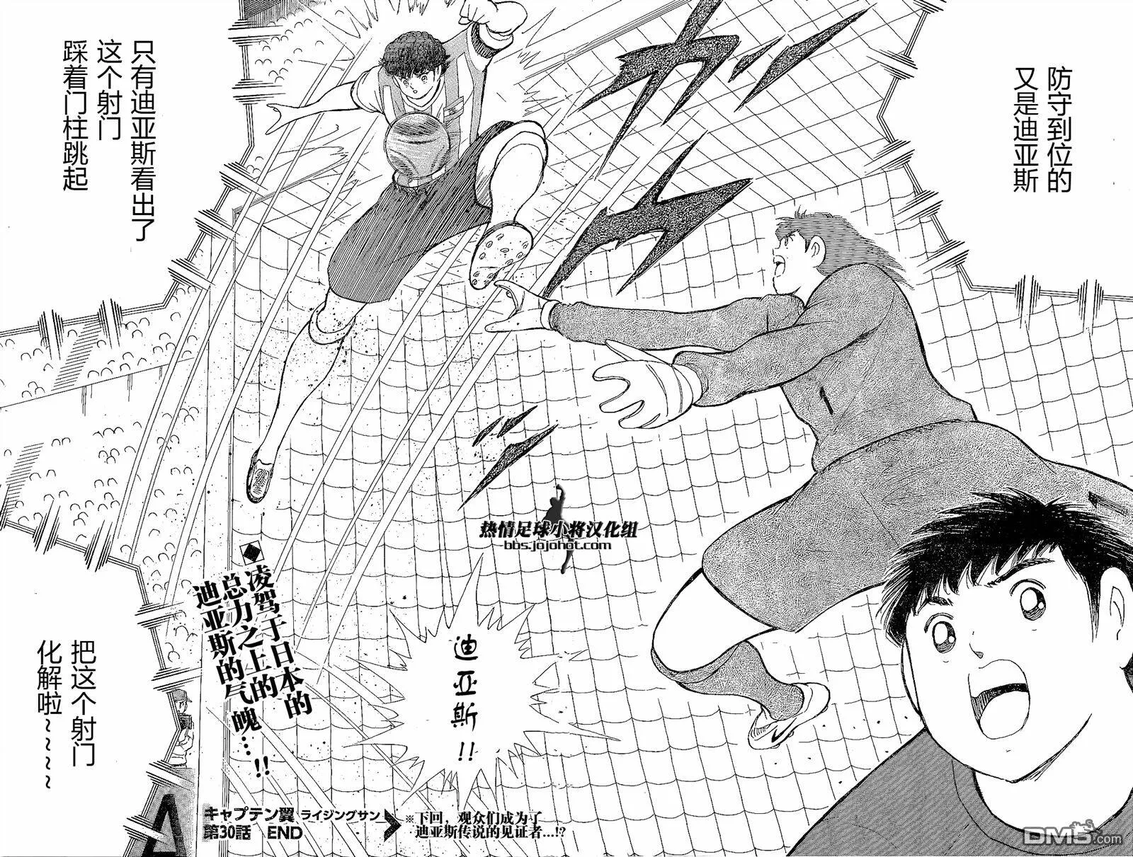 第30话 必杀的角球  第18页