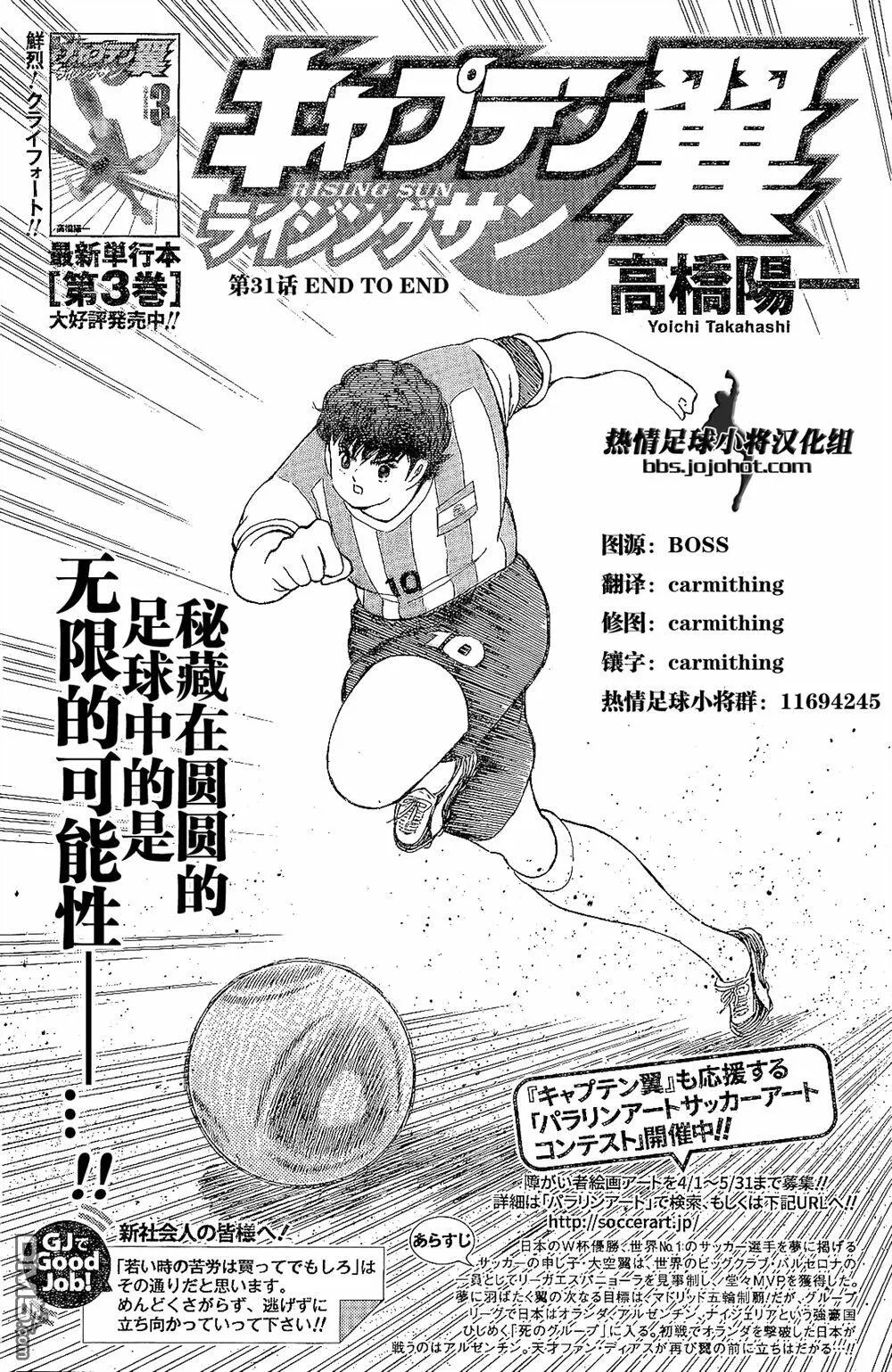 第31话 END TO END  第3页