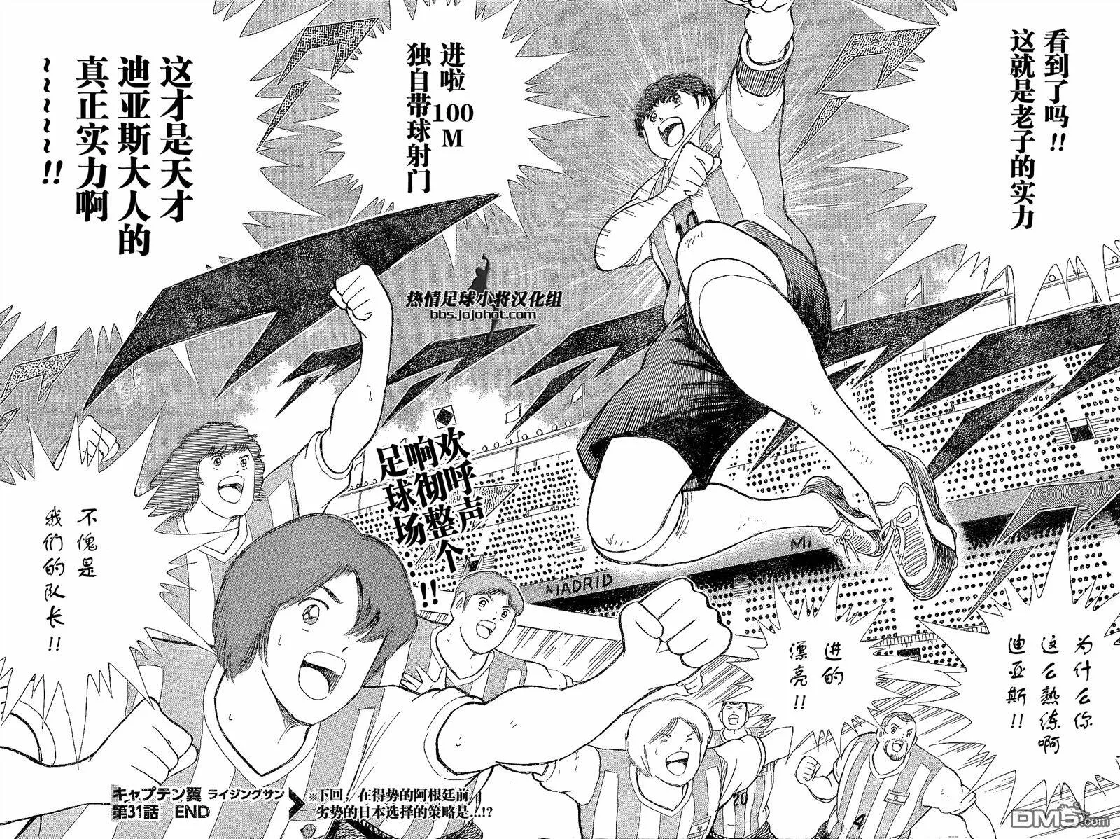 第31话 END TO END  第19页