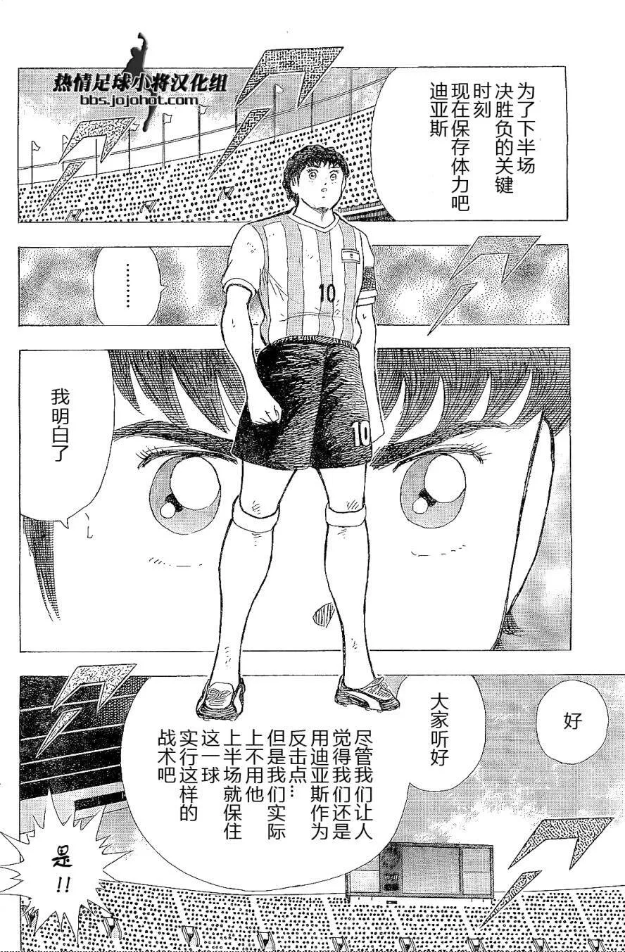 第32话 日本之宝  第8页