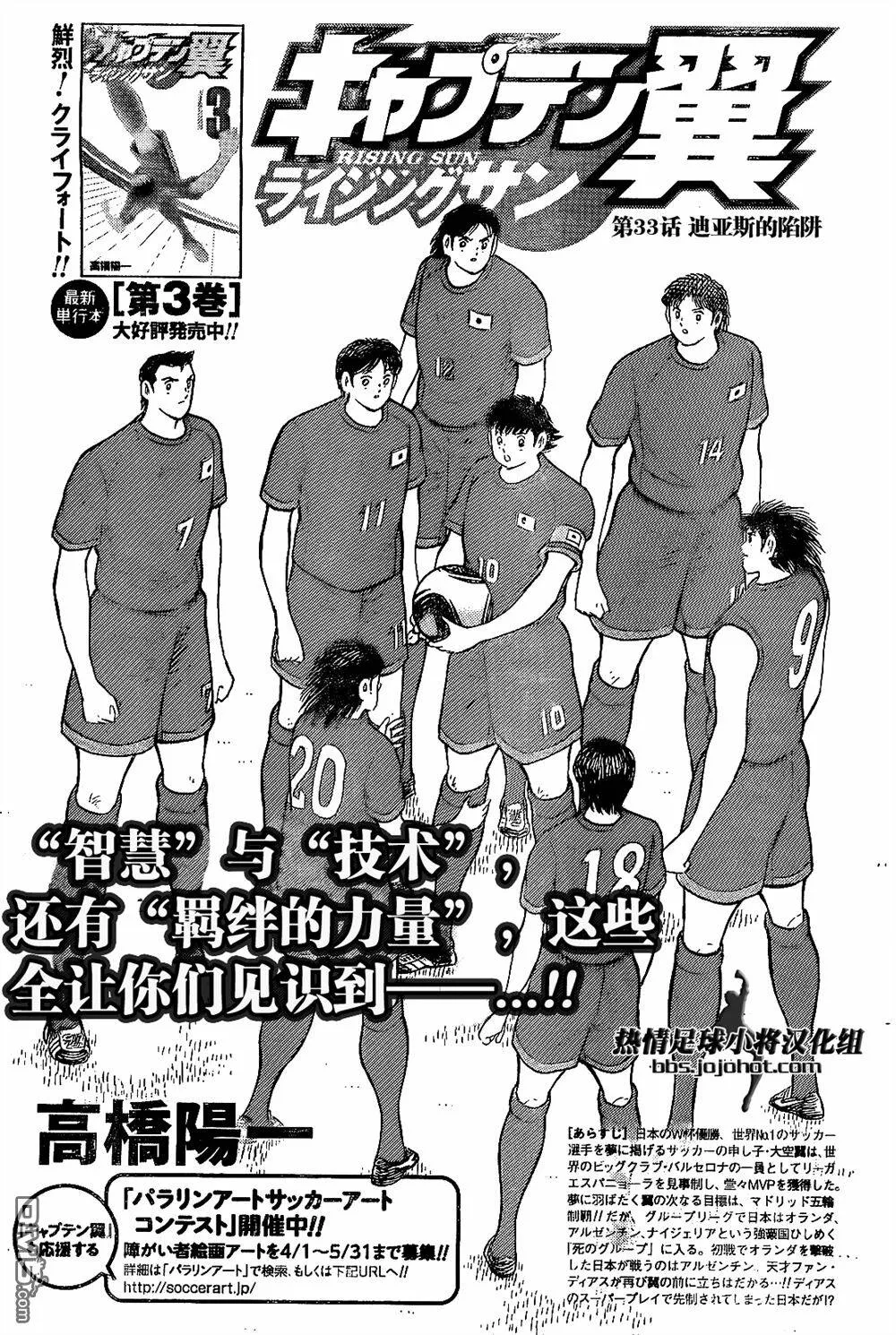 第33话 迪亚斯的陷阱  第3页