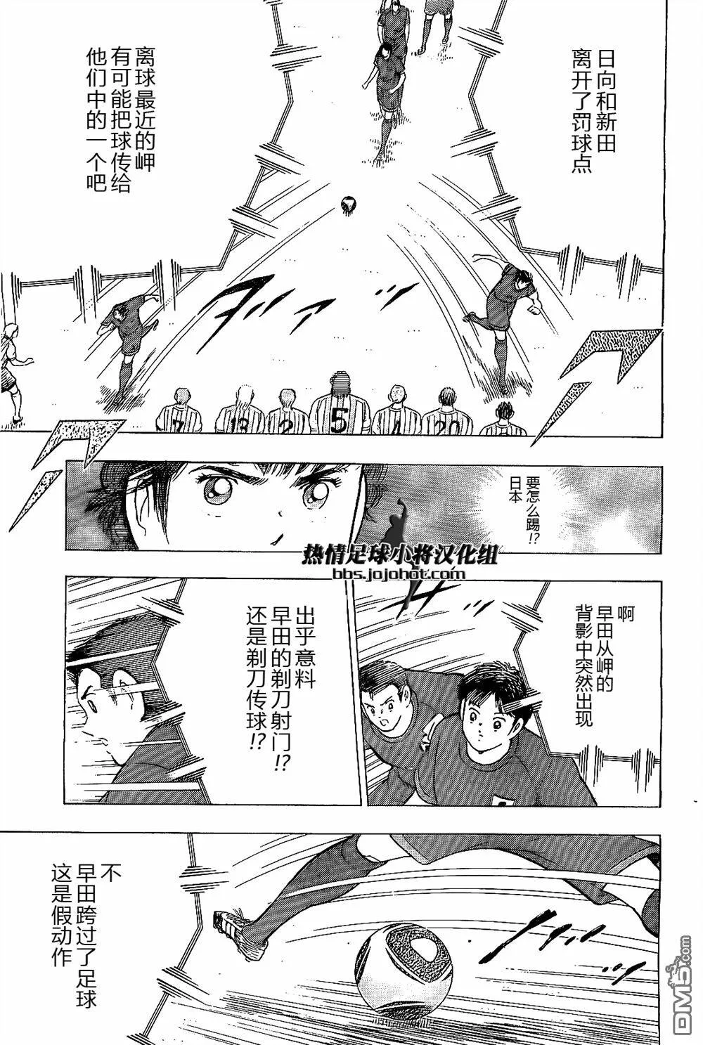 第33话 迪亚斯的陷阱  第5页