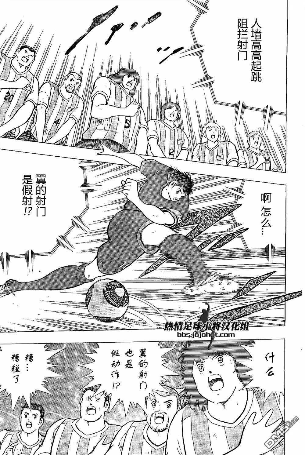 第33话 迪亚斯的陷阱  第7页
