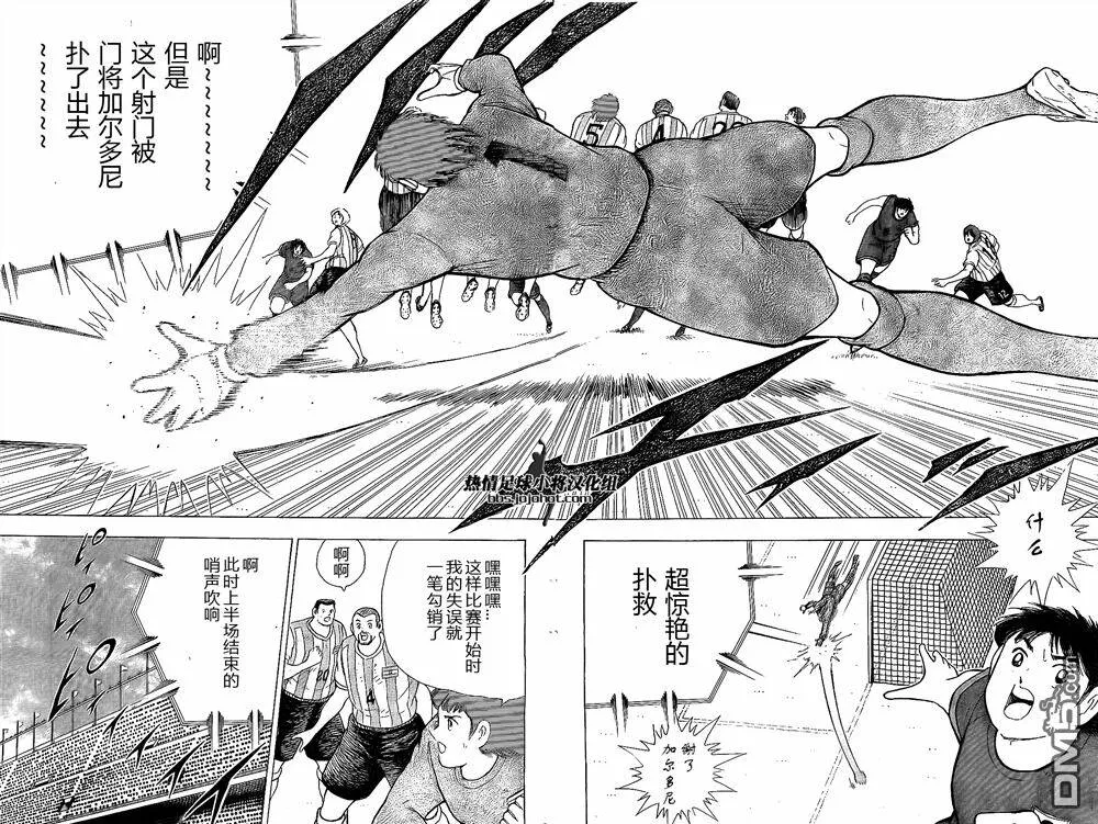第33话 迪亚斯的陷阱  第10页