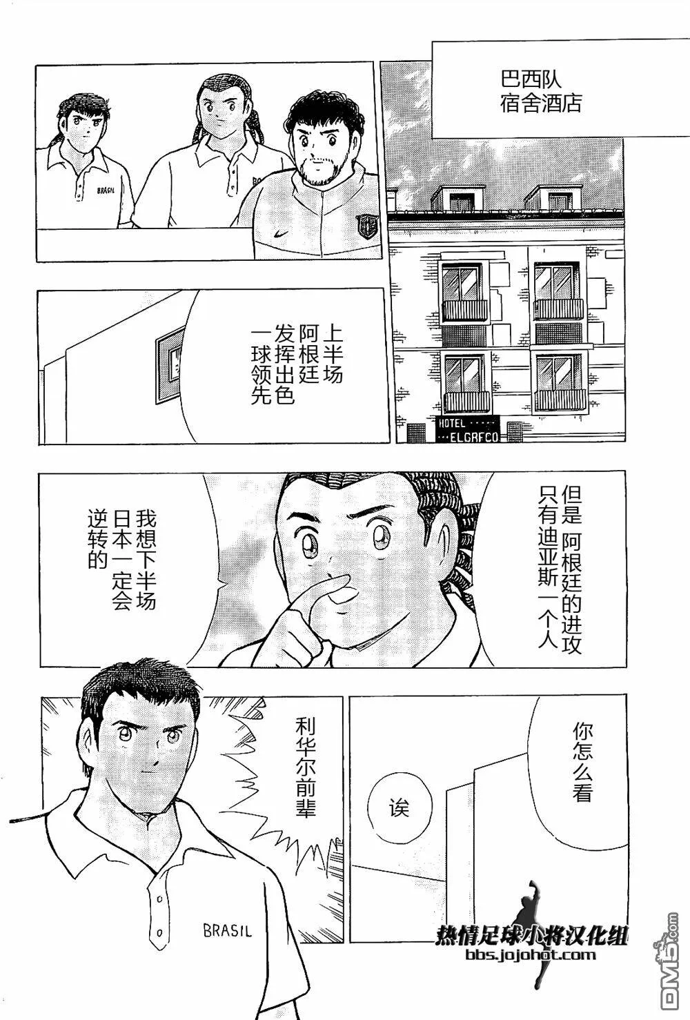 第33话 迪亚斯的陷阱  第11页