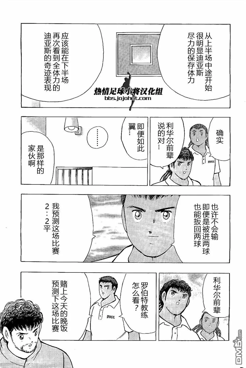 第33话 迪亚斯的陷阱  第12页