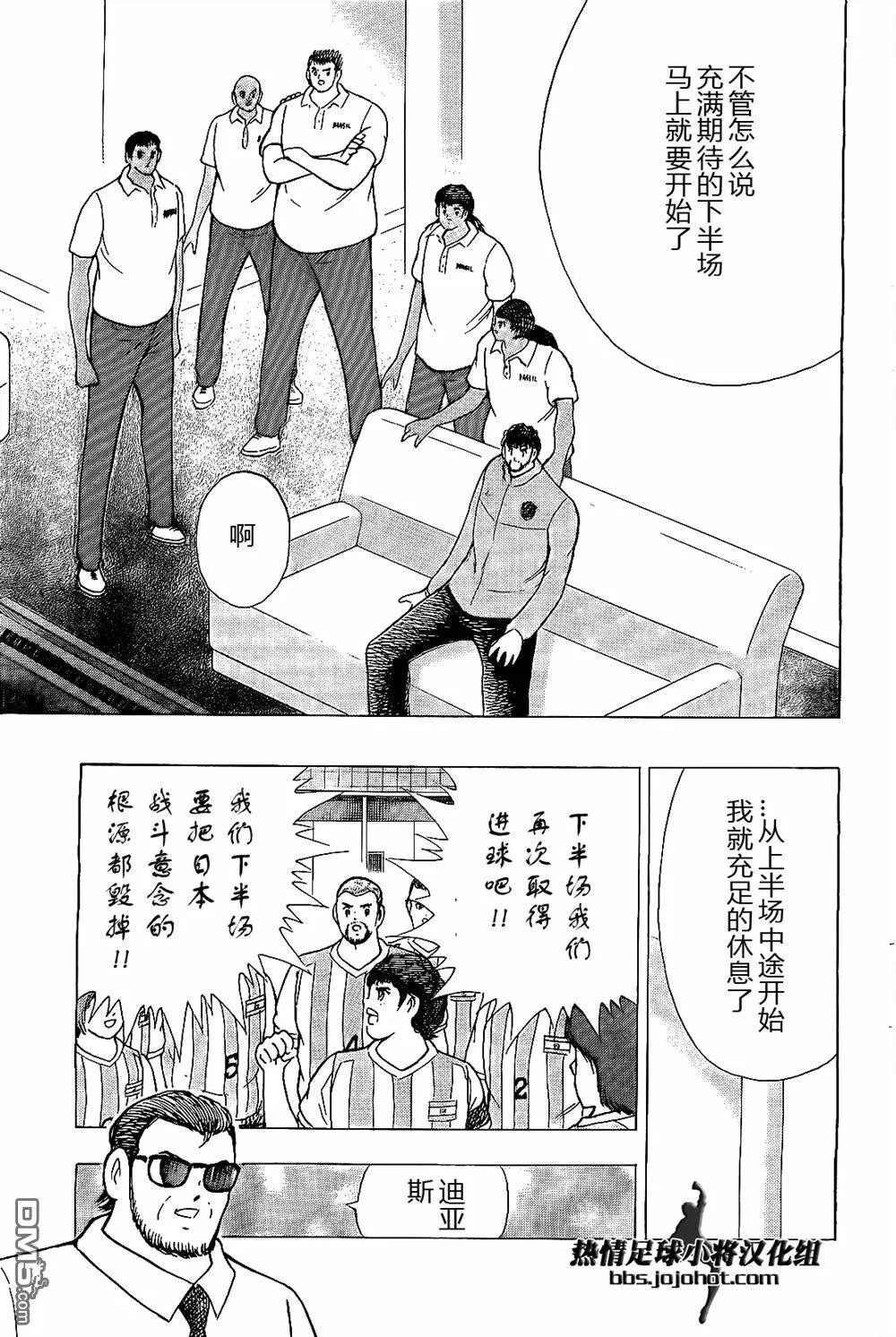 第33话 迪亚斯的陷阱  第14页