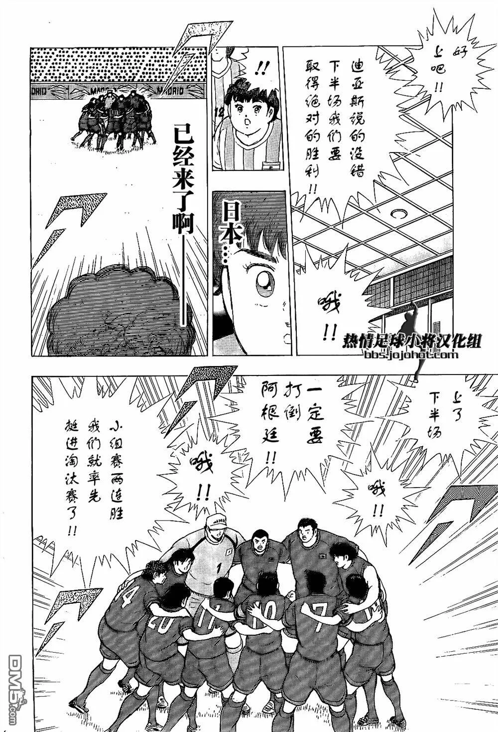 第33话 迪亚斯的陷阱  第15页